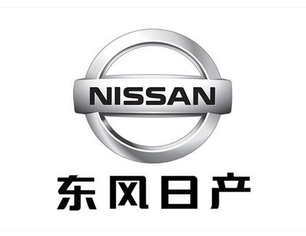 東風日產(chǎn)